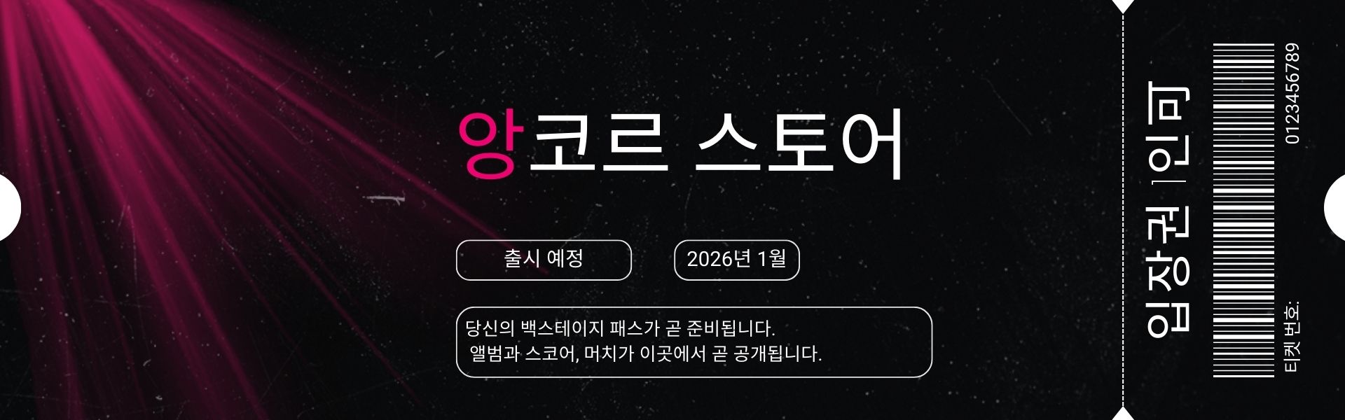 앙코르 스토어